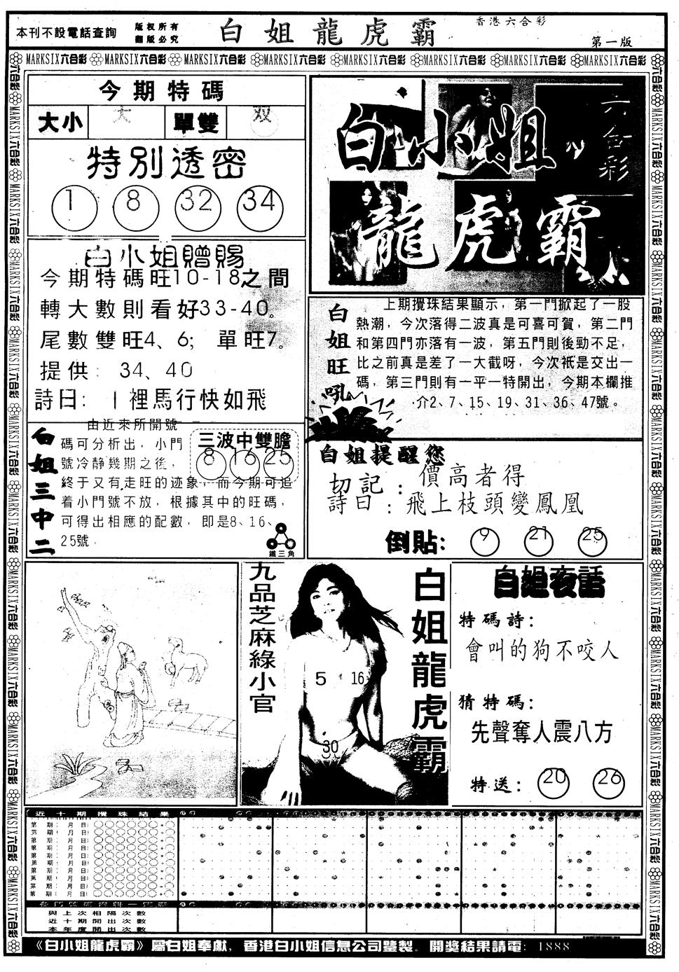 六合彩119期另版白小姐龙虎斗A(黑白)