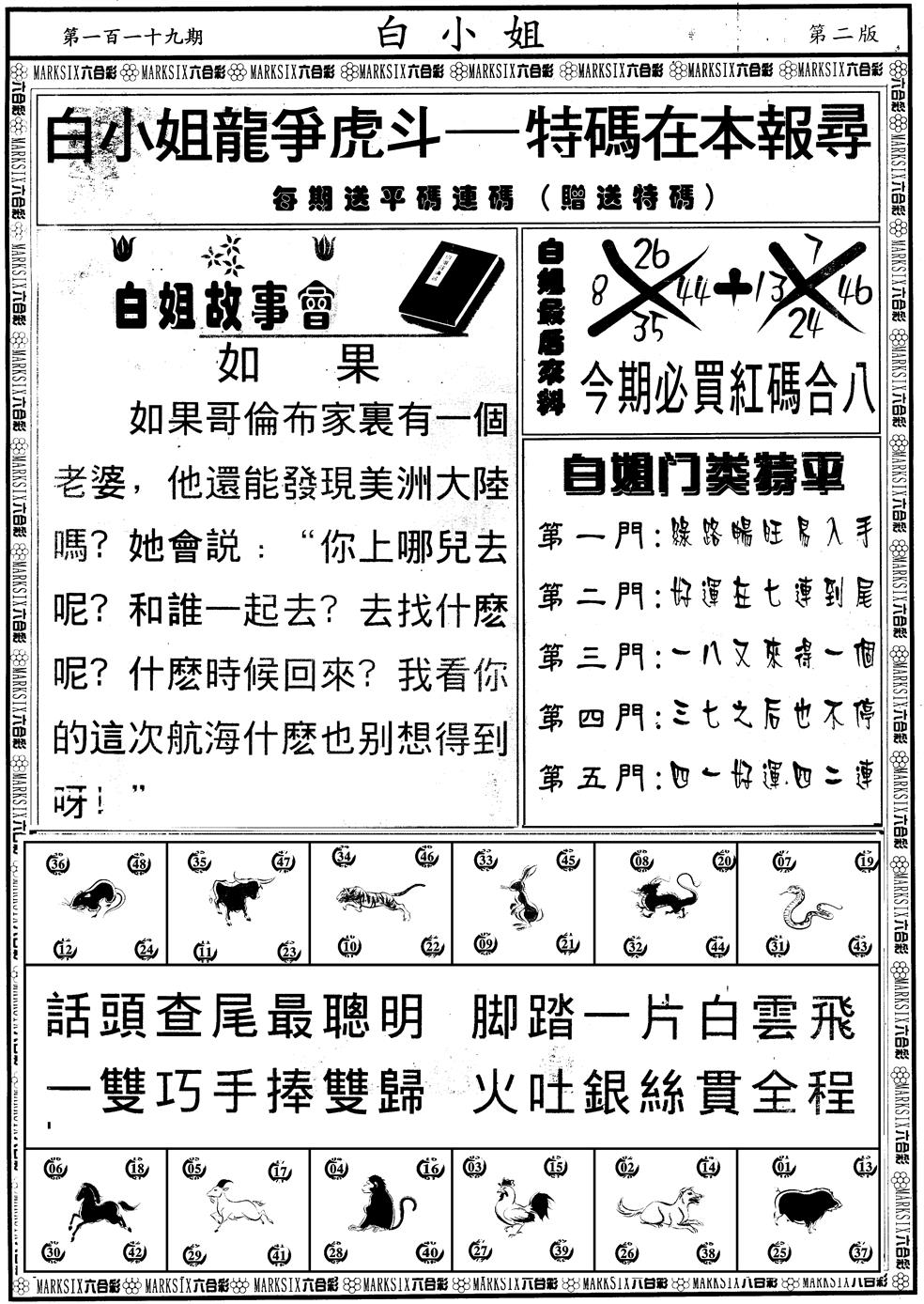 六合彩119期另版白小姐龙虎斗B(黑白)