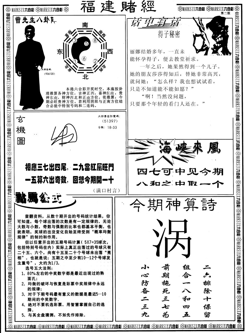 六合彩119期另版福建赌经B(黑白)