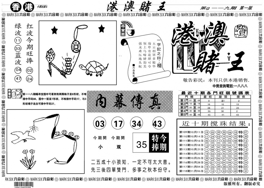 六合彩119期另版港澳赌王A(黑白)