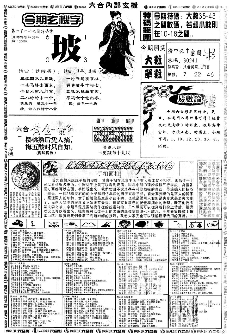 六合彩119期另内部玄机B(黑白)