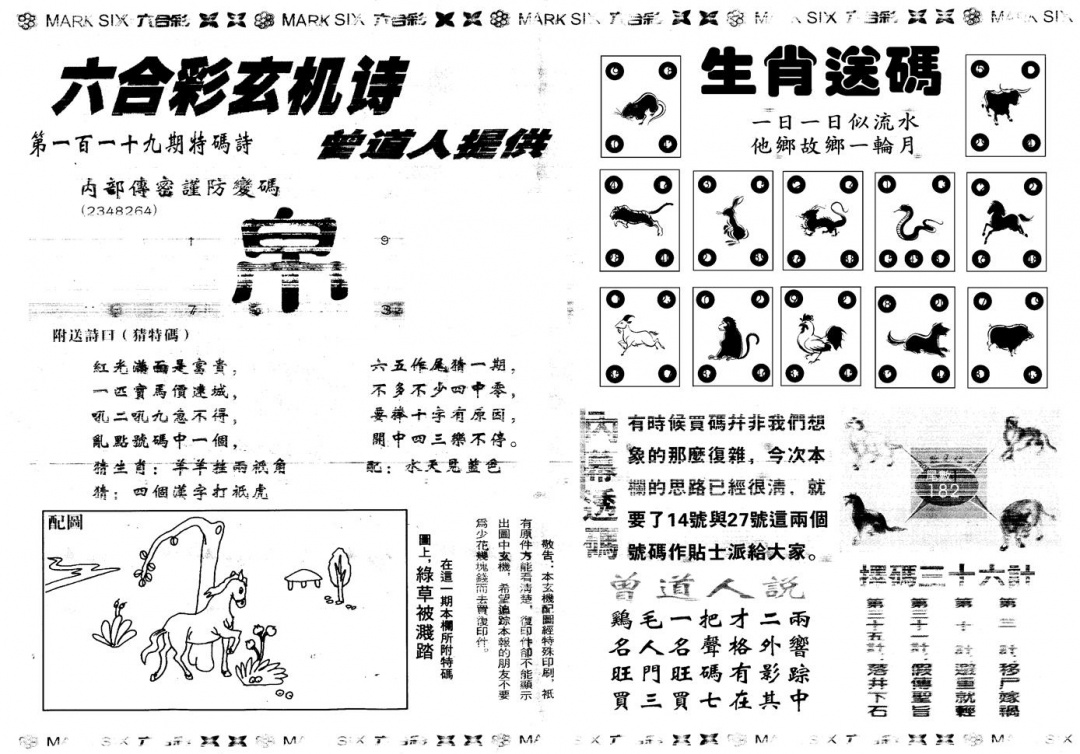 六合彩119期另新内幕B(黑白)