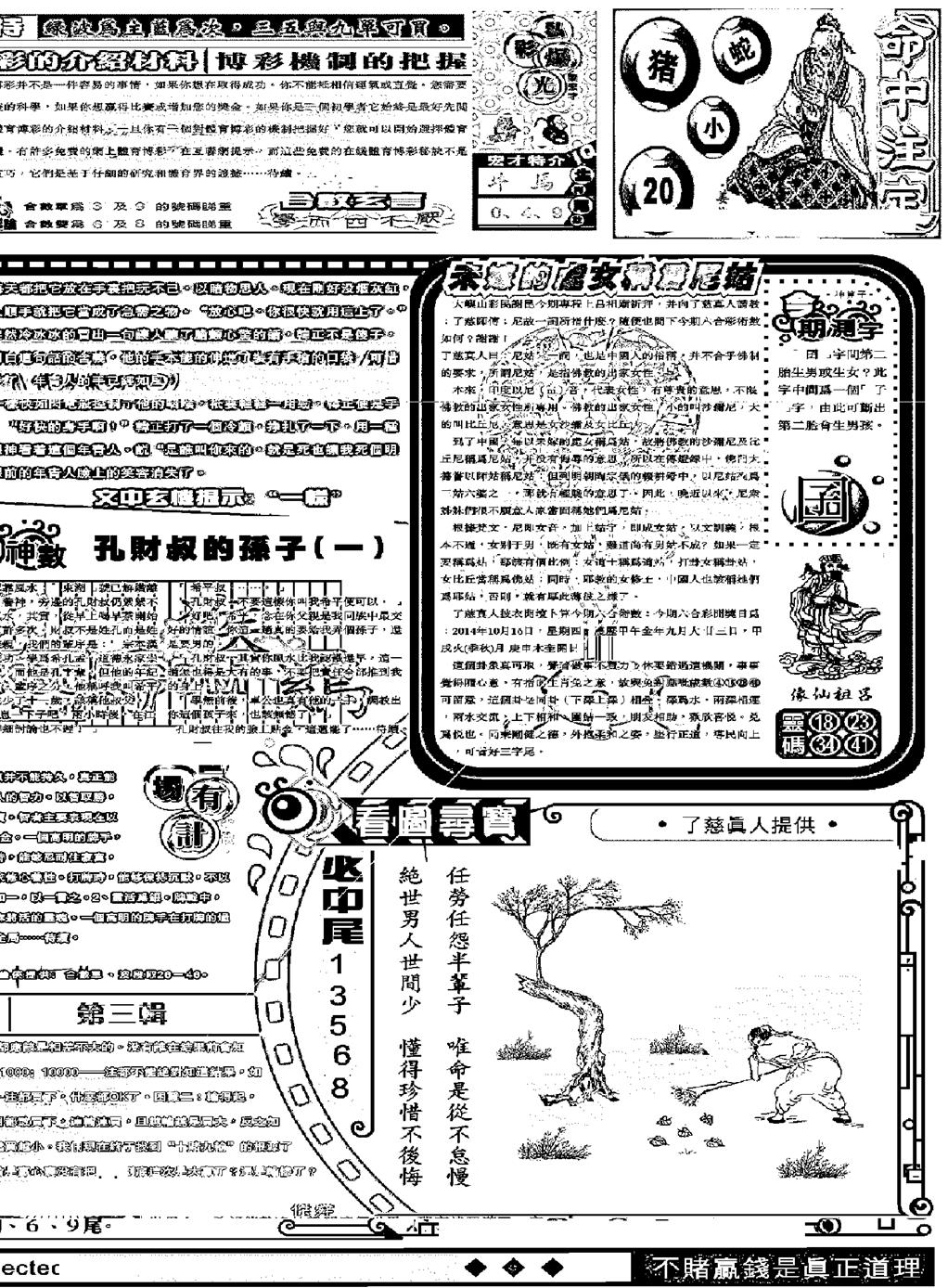 六合彩119期另版精选B(黑白)