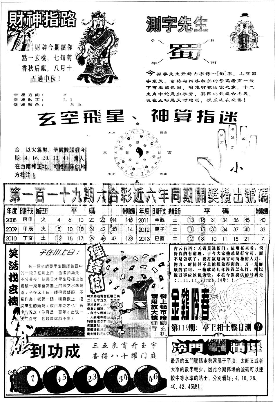 六合彩119期另中四柱B(黑白)