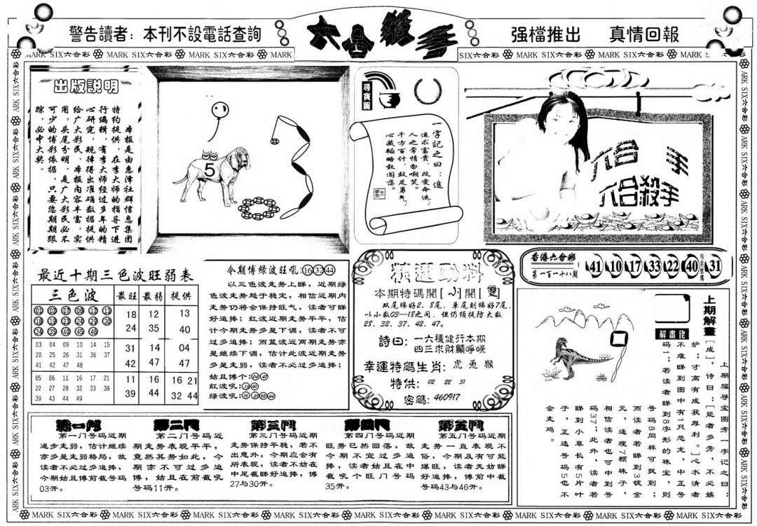 六合彩119期另版六合杀手A(黑白)