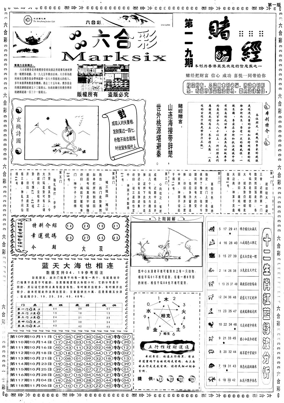 六合彩119期另赌经A(黑白)