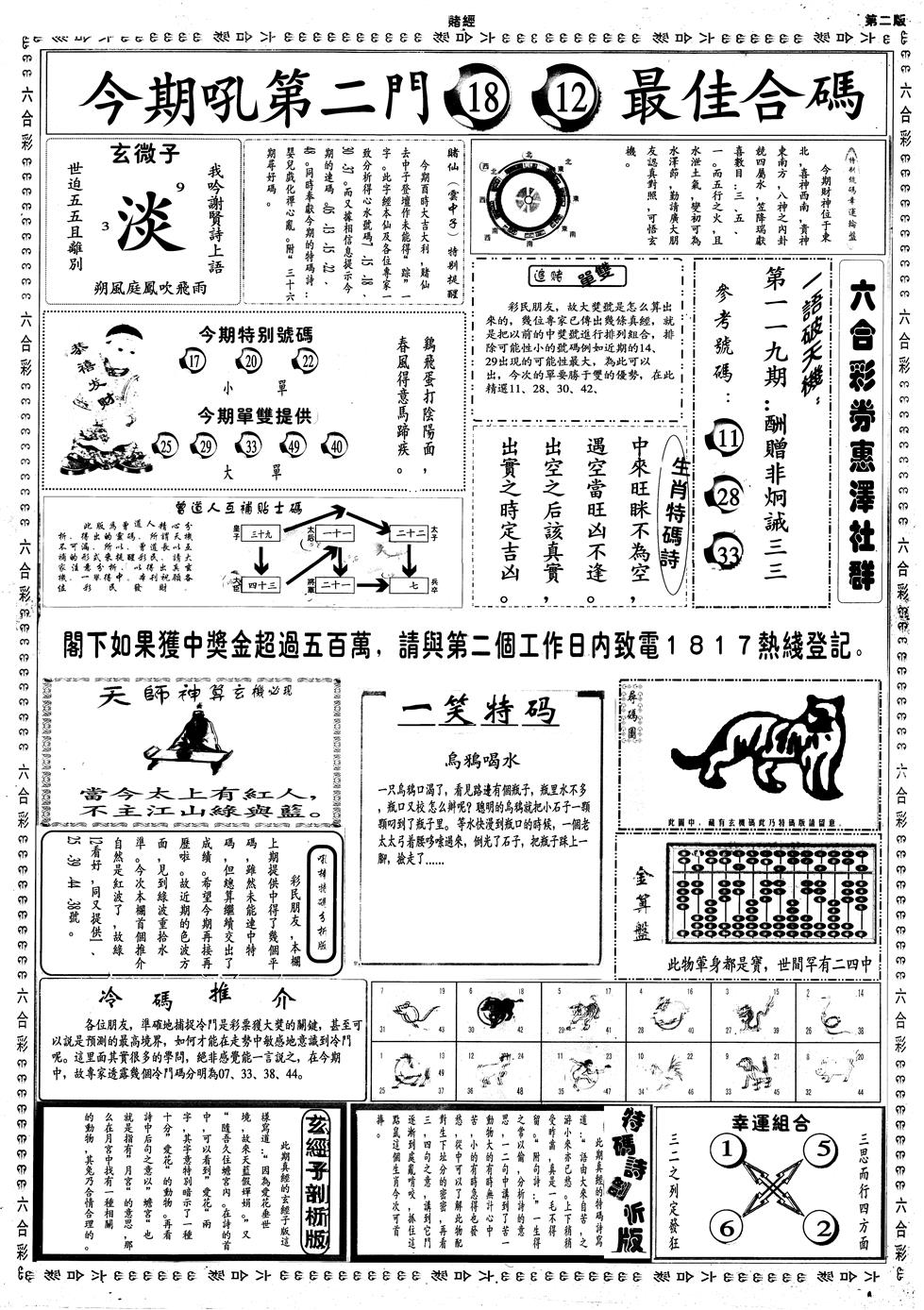 六合彩119期另赌经B(黑白)