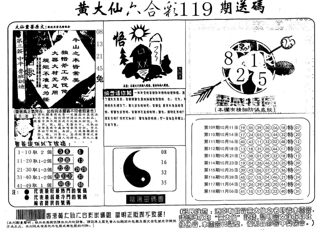 六合彩119期另版射箭图(黑白)