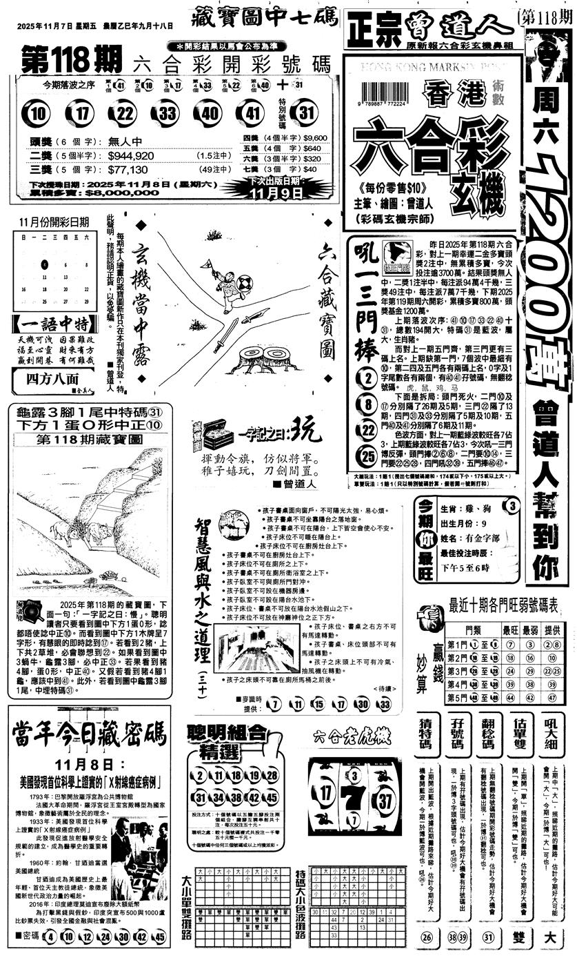 六合彩119期新报跑狗1(黑白)