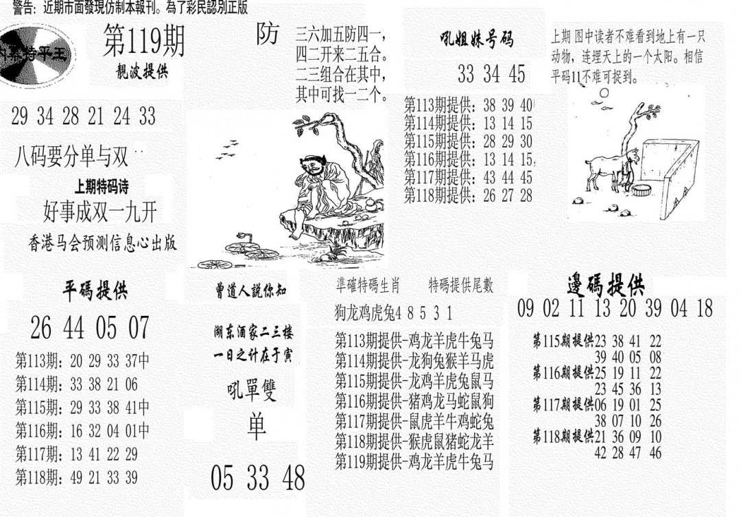 六合彩119期内幕特平王(黑白)