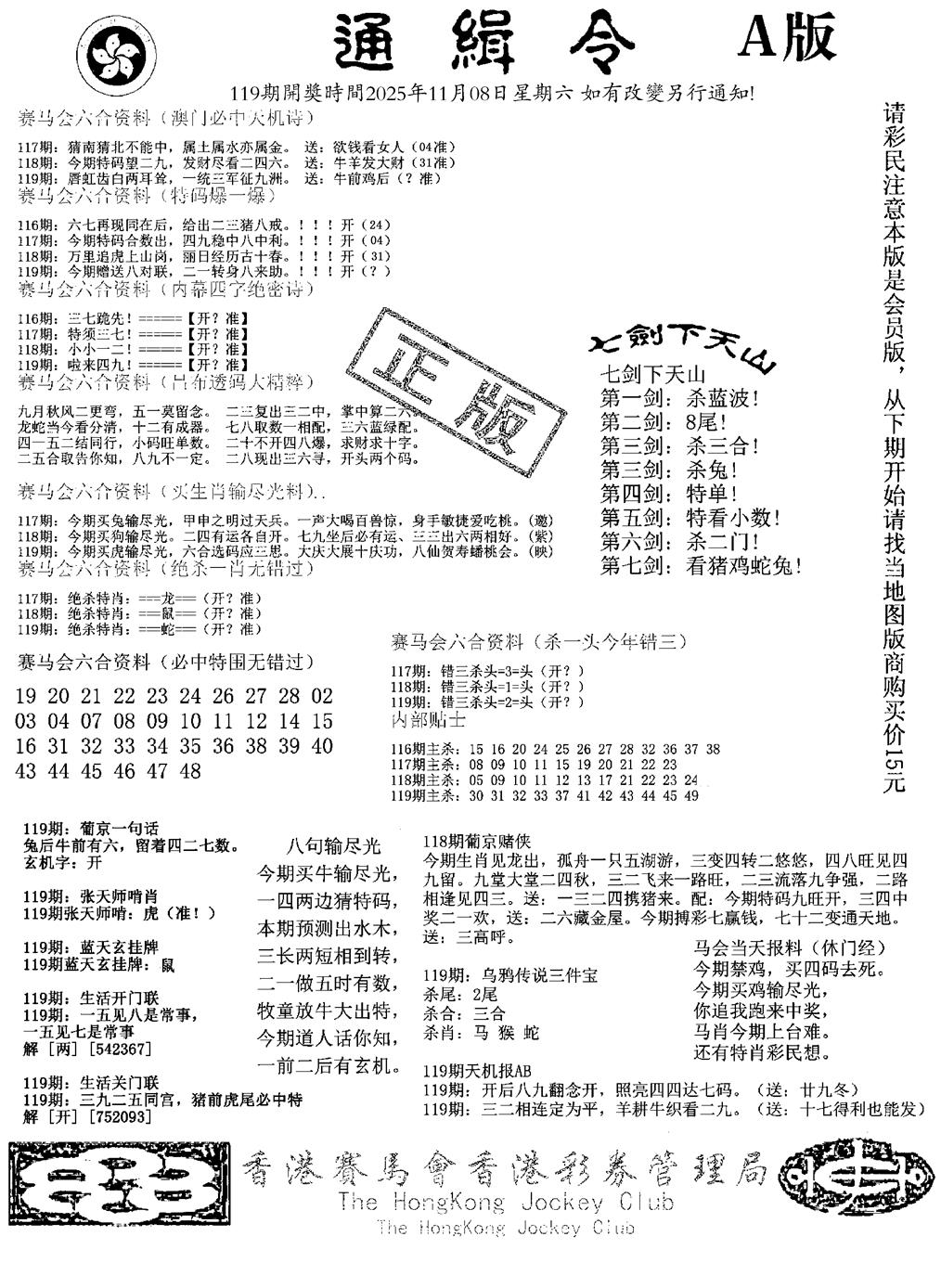 六合彩119期通缉令-1(黑白)