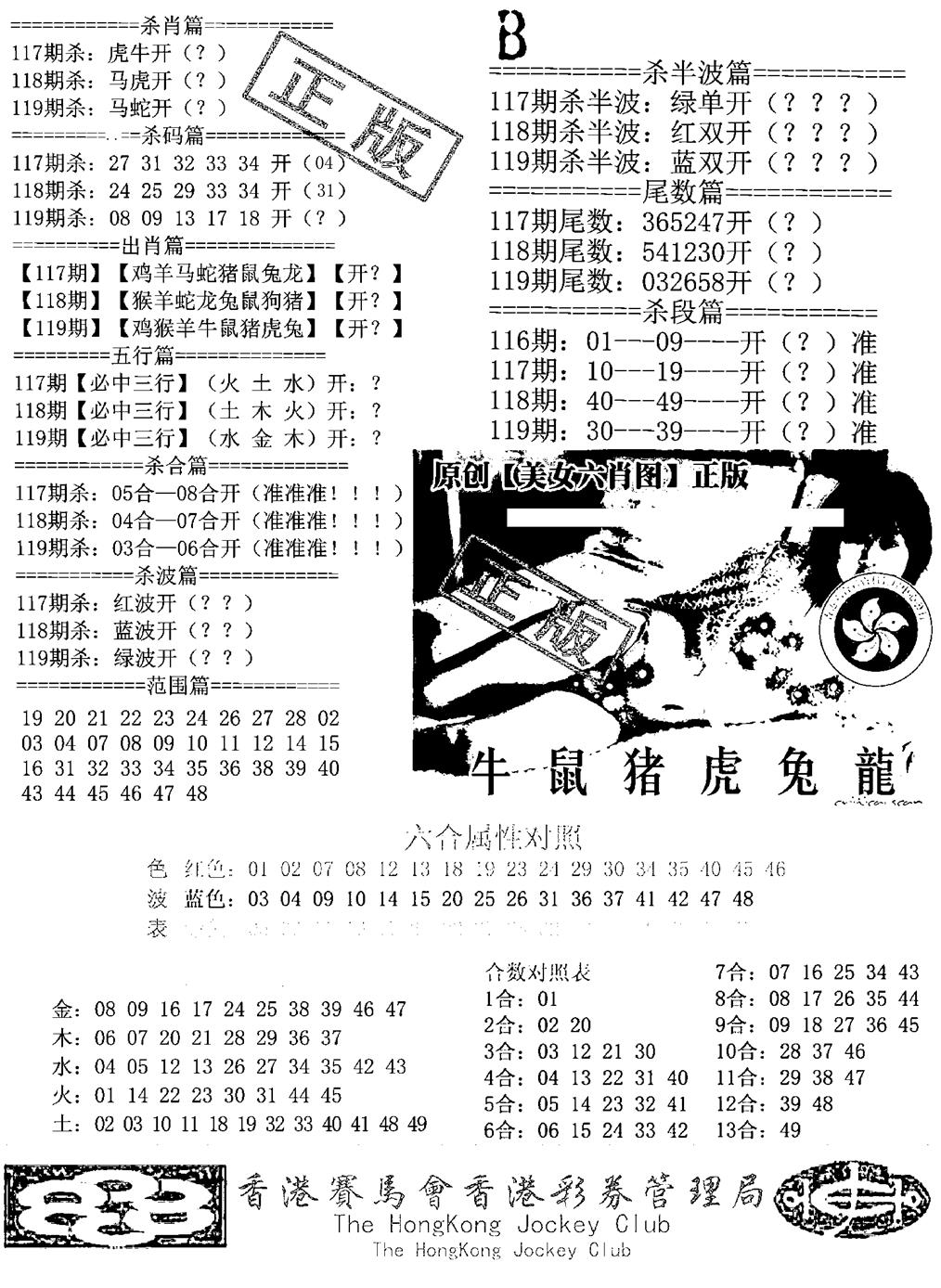 六合彩119期通缉令-2(黑白)