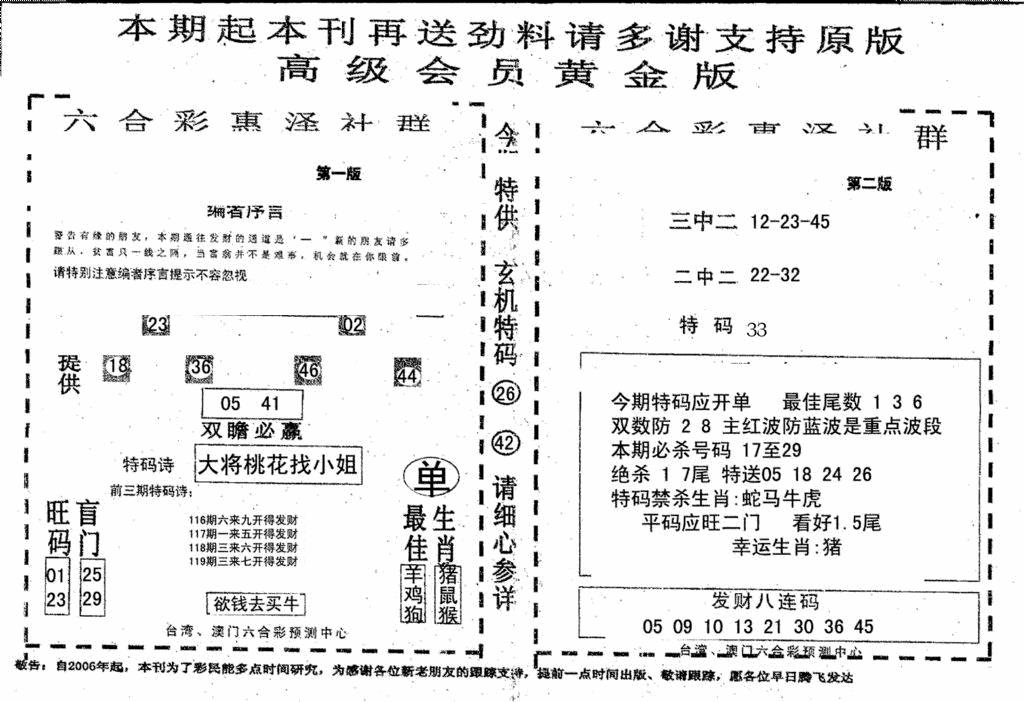 六合彩119期高级会员黄金版(黑白)