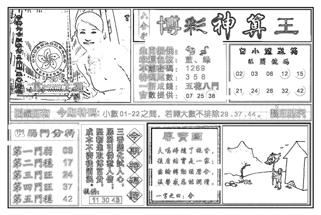 六合彩119期白小姐千算通(新图)(黑白)