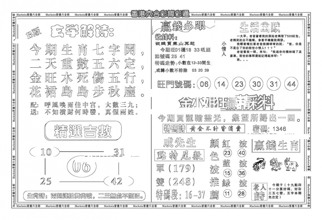 六合彩119期鸿运大享(新图)(黑白)