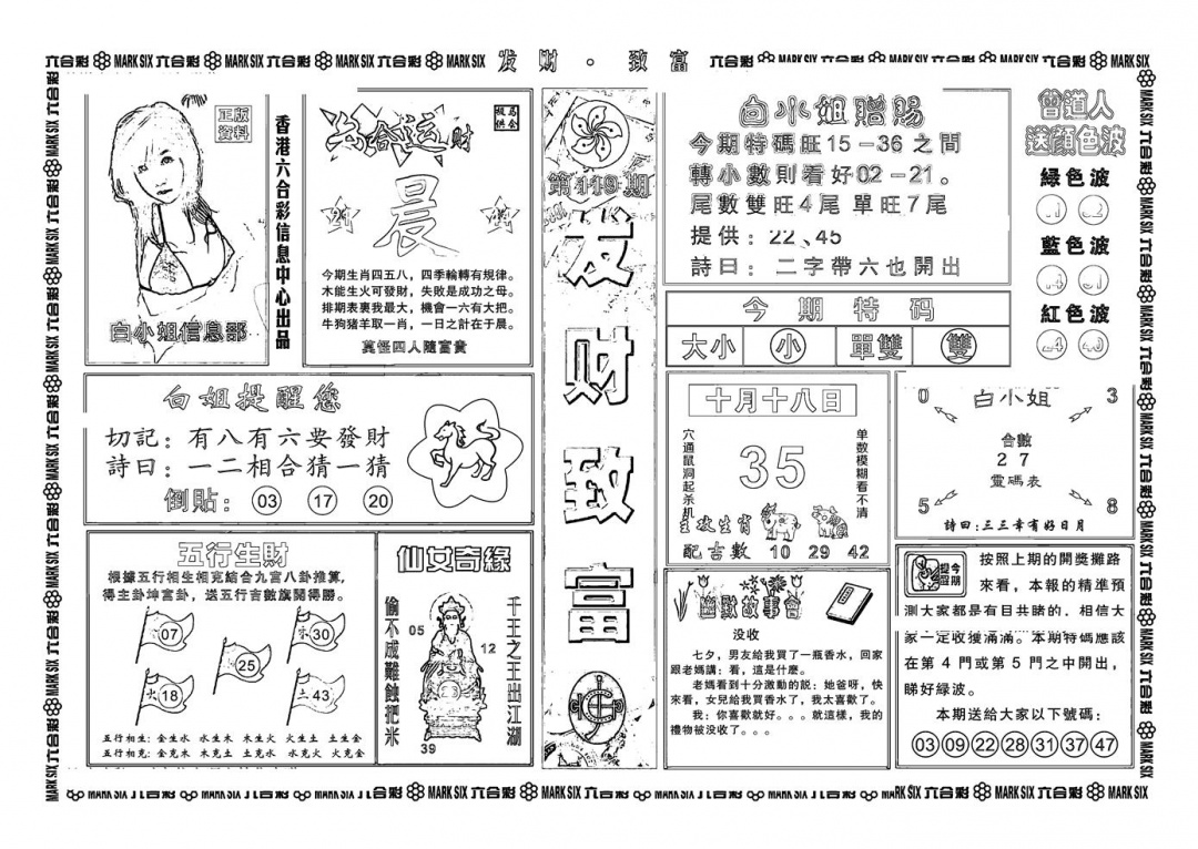 六合彩119期神招奇码(新图)(黑白)