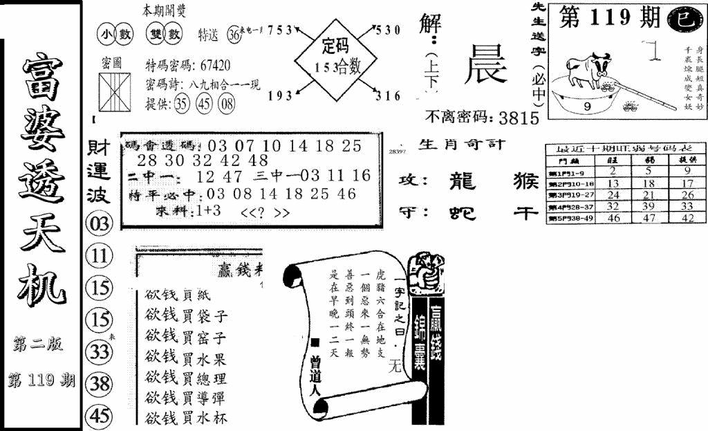 六合彩119期富婆透天机B(新图)(黑白)