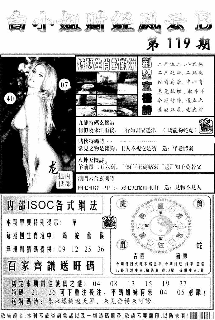 六合彩119期白小姐财经风云B(新图)(黑白)