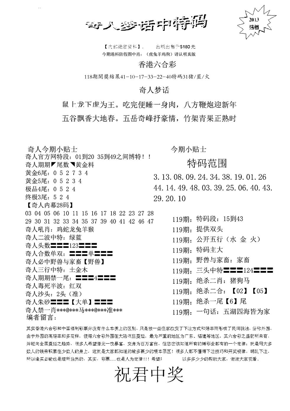 六合彩119期奇人梦话中特码(黑白)