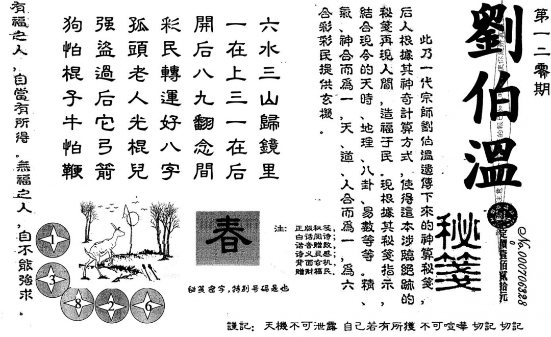 六合彩120期刘伯温(黑白)