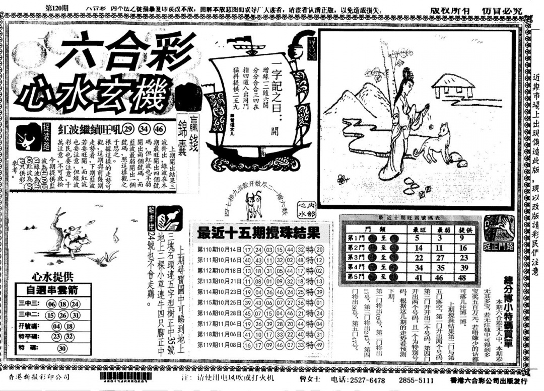 六合彩120期心水玄机(黑白)