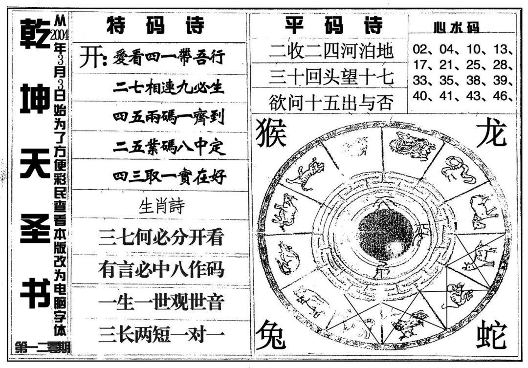六合彩120期乾坤天圣书(黑白)