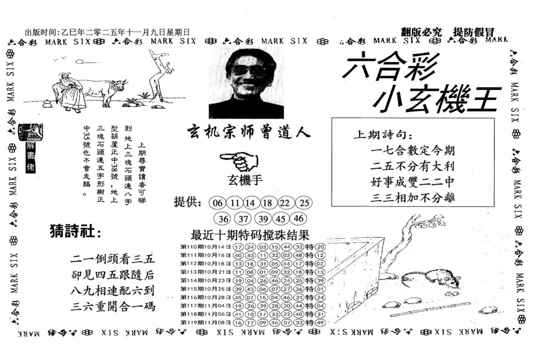 六合彩120期小玄机王(信封)(黑白)