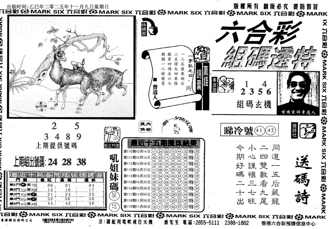 六合彩120期组码特码(信封)(黑白)