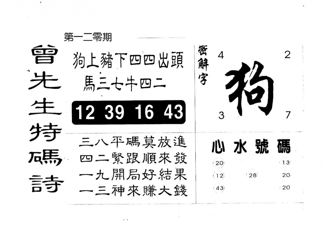 六合彩120期曾特码诗(黑白)