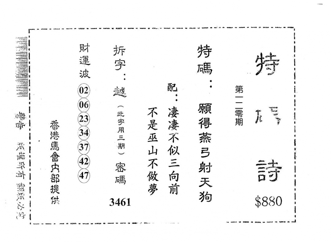六合彩120期老版880特诗(黑白)