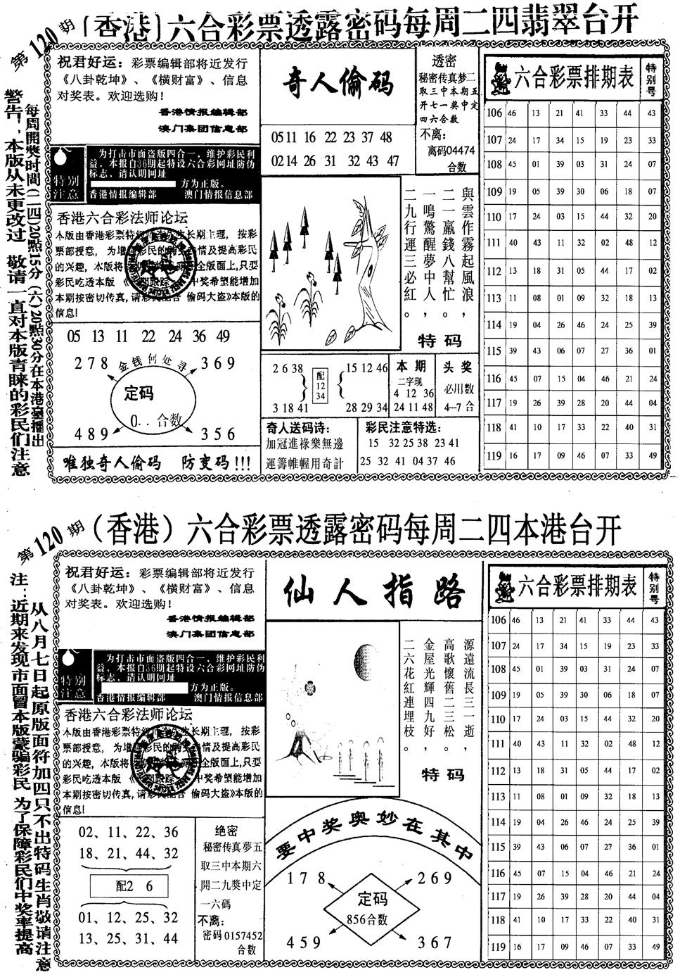 六合彩120期印仔小四合B(黑白)