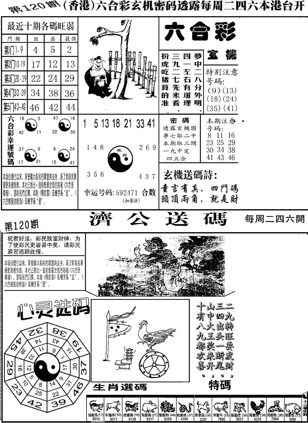 六合彩120期老板小四合B(黑白)