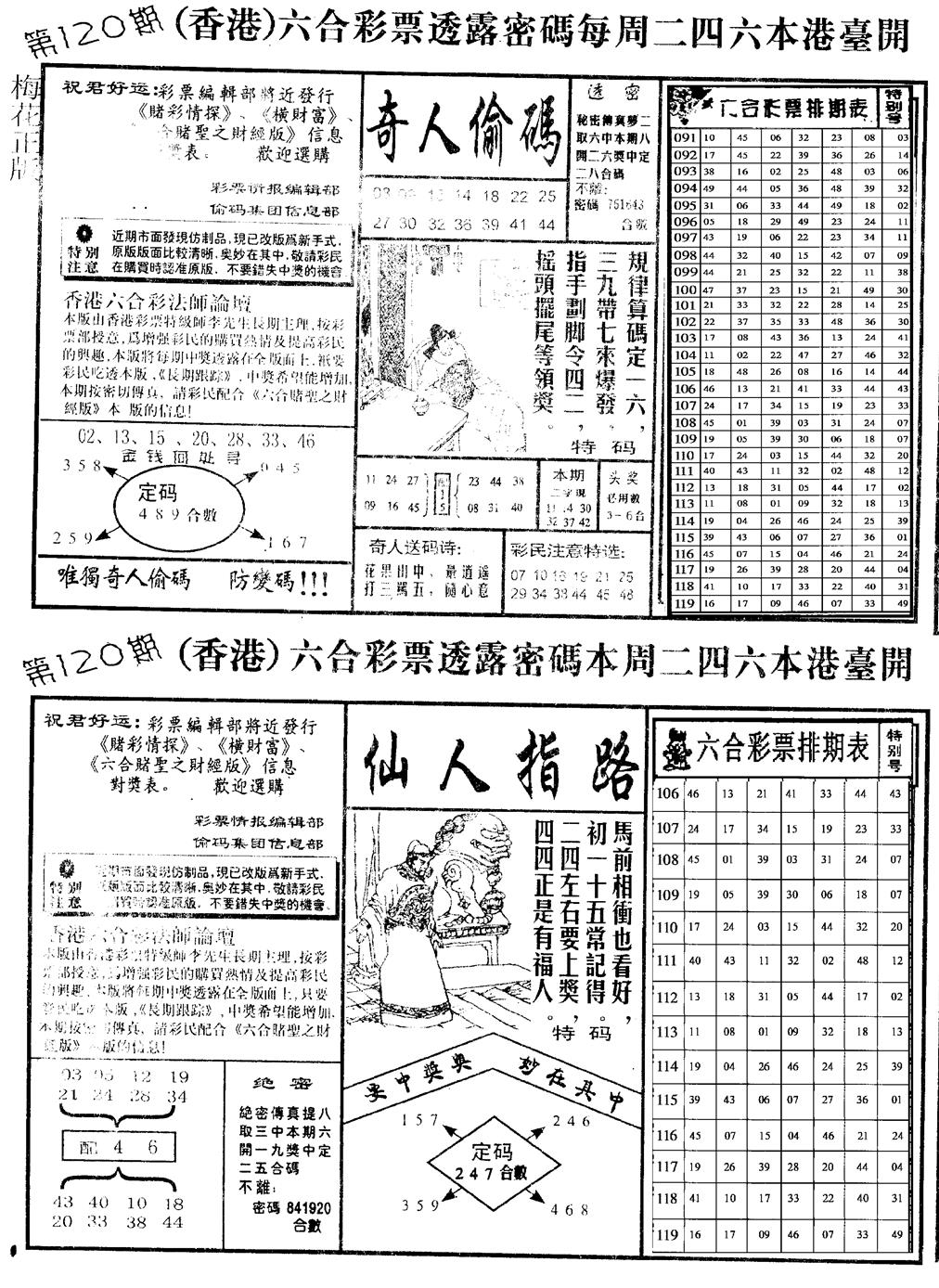 六合彩120期老版梅花四合B(黑白)