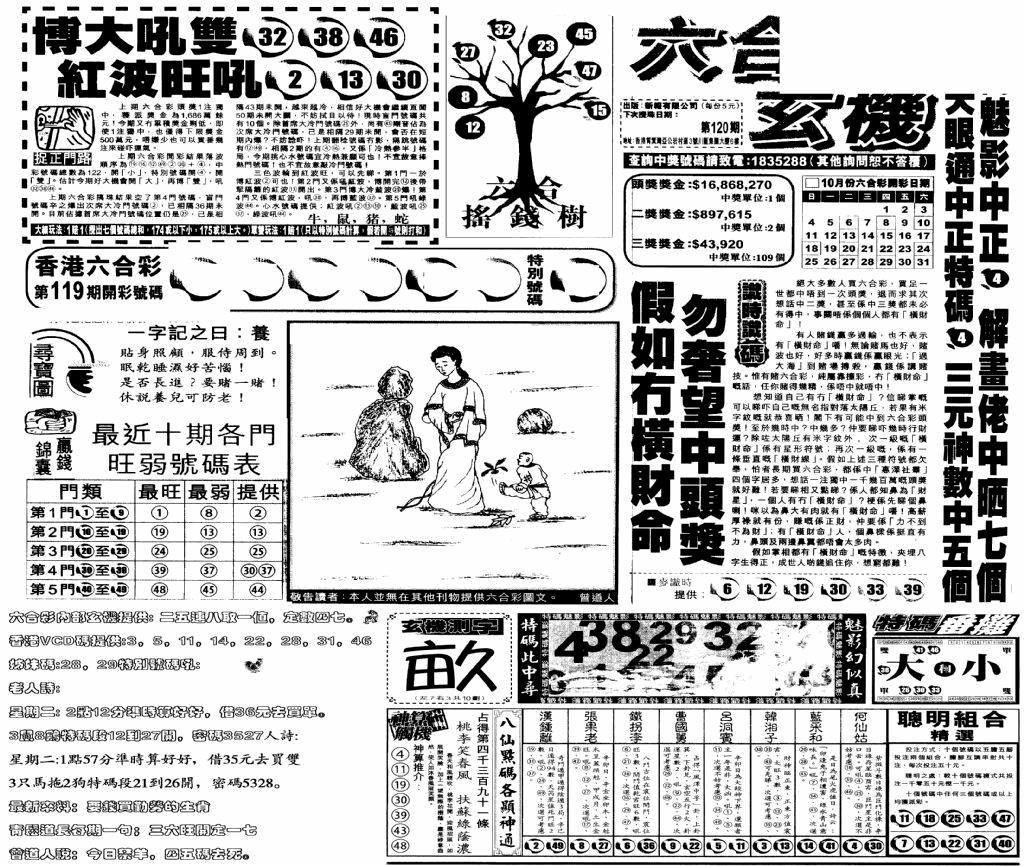 六合彩120期当日玄机(早)(黑白)