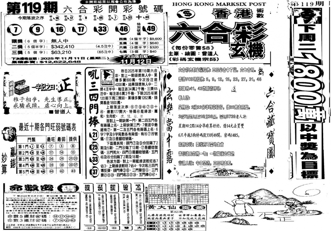 六合彩120期当日玄机D(黑白)