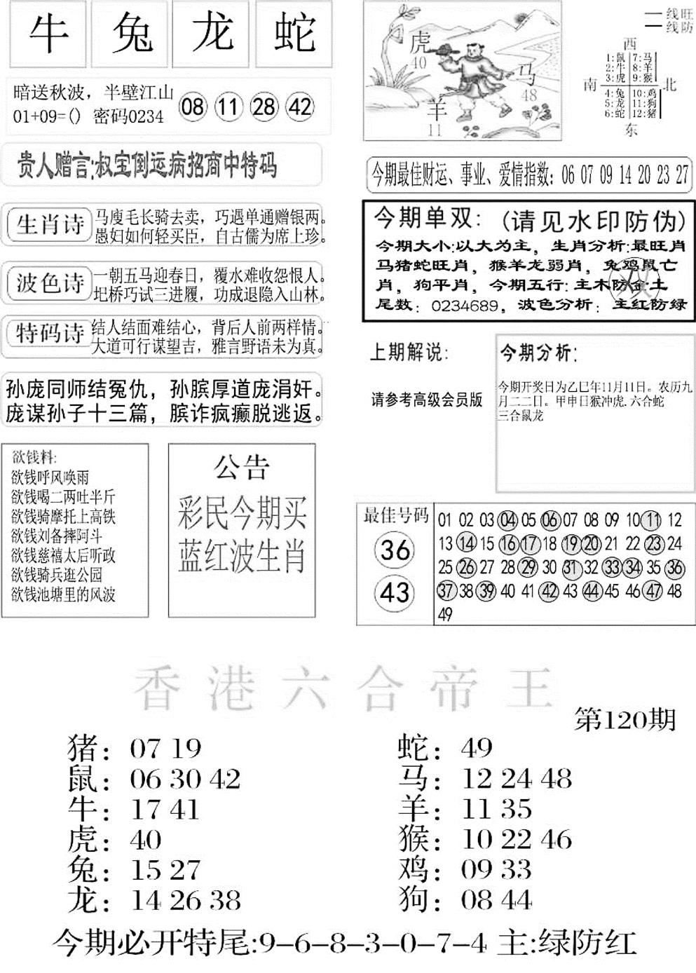 六合彩120期金凤凰A(黑白)
