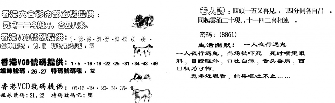 六合彩120期当日跑狗(黑白)