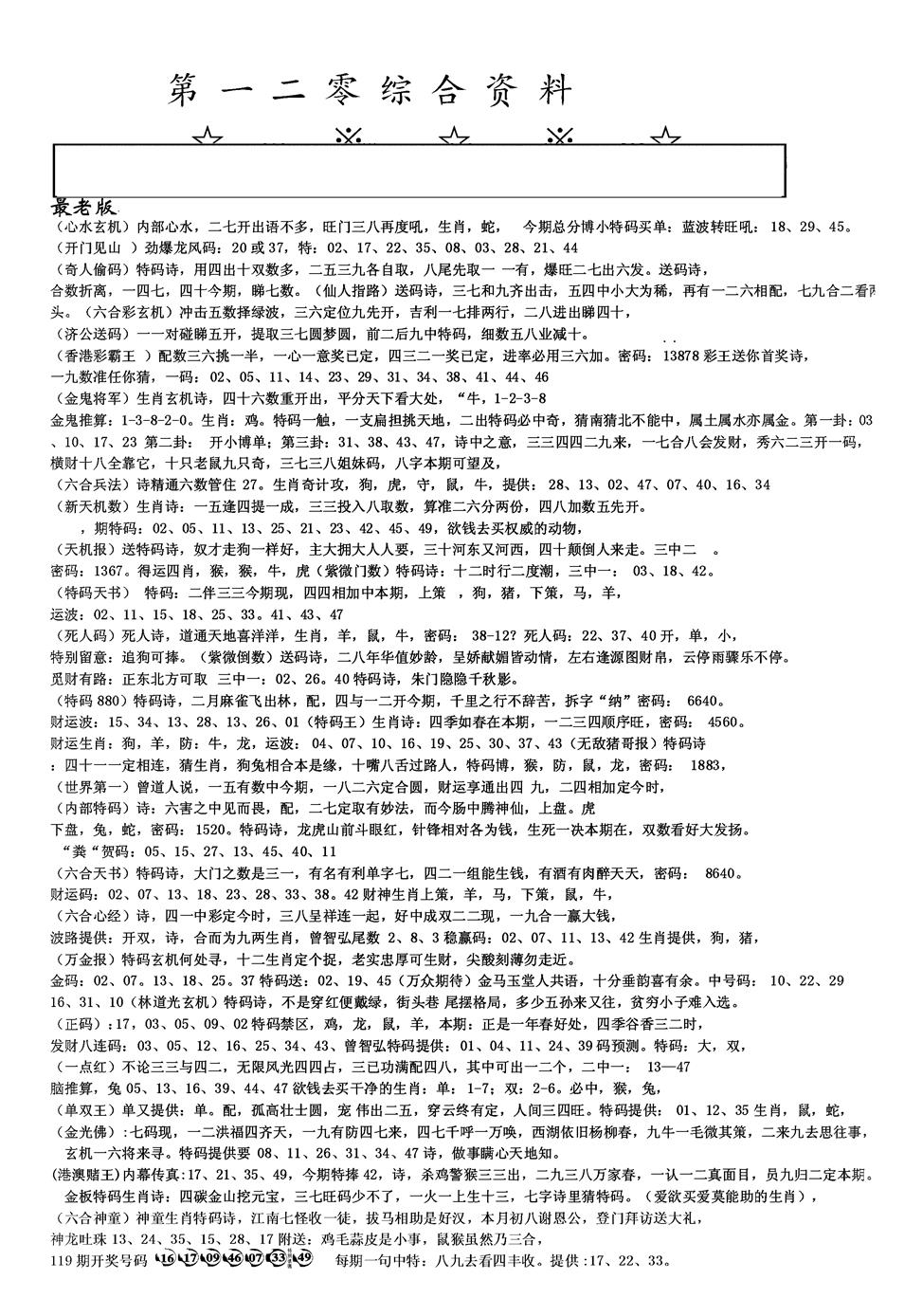 六合彩120期另版综合资料A(黑白)