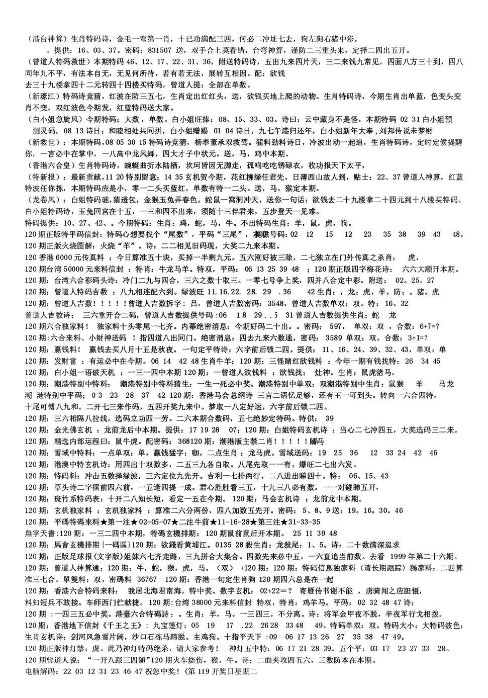 六合彩120期另版综合资料B(黑白)