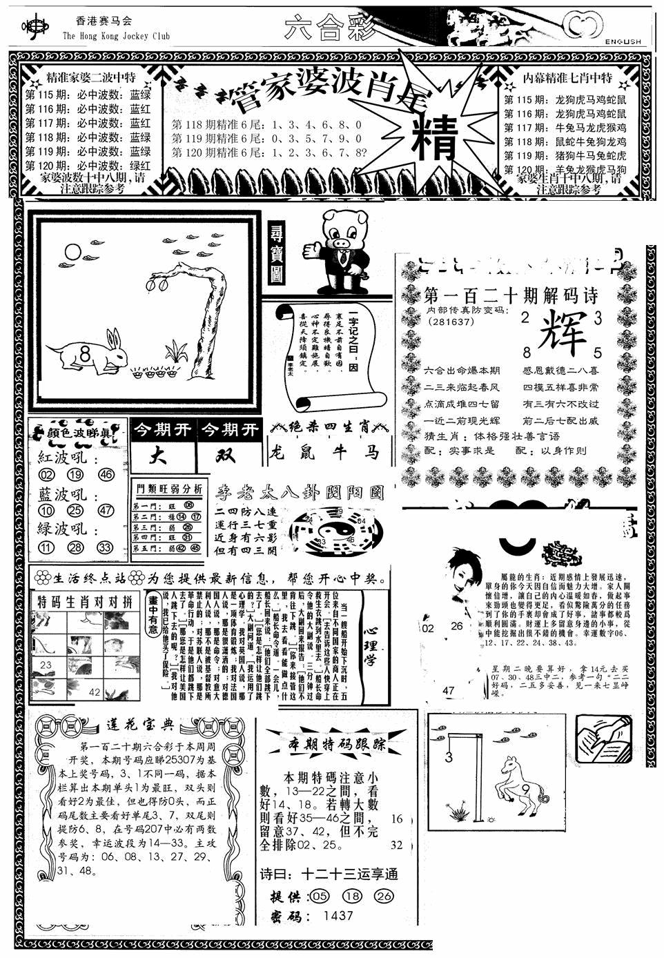 六合彩120期管家婆-波肖尾版(热)(黑白)