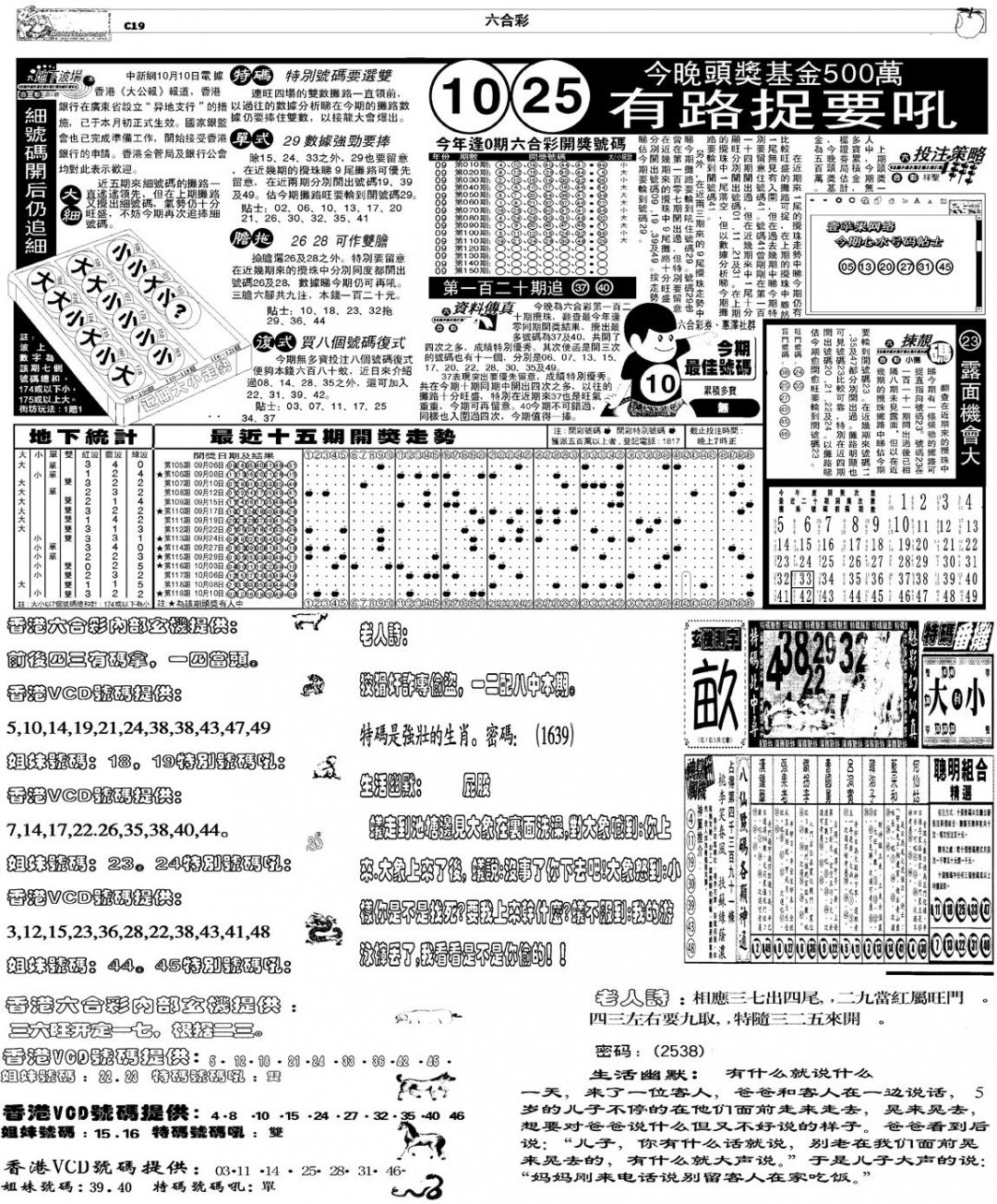 六合彩120期当日报-5(黑白)