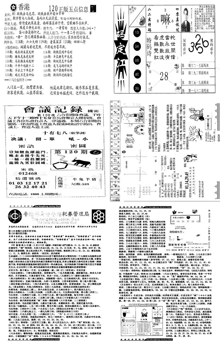 六合彩120期当日报-8(黑白)