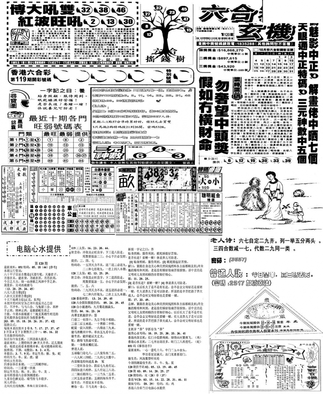 六合彩120期当日报-10(黑白)