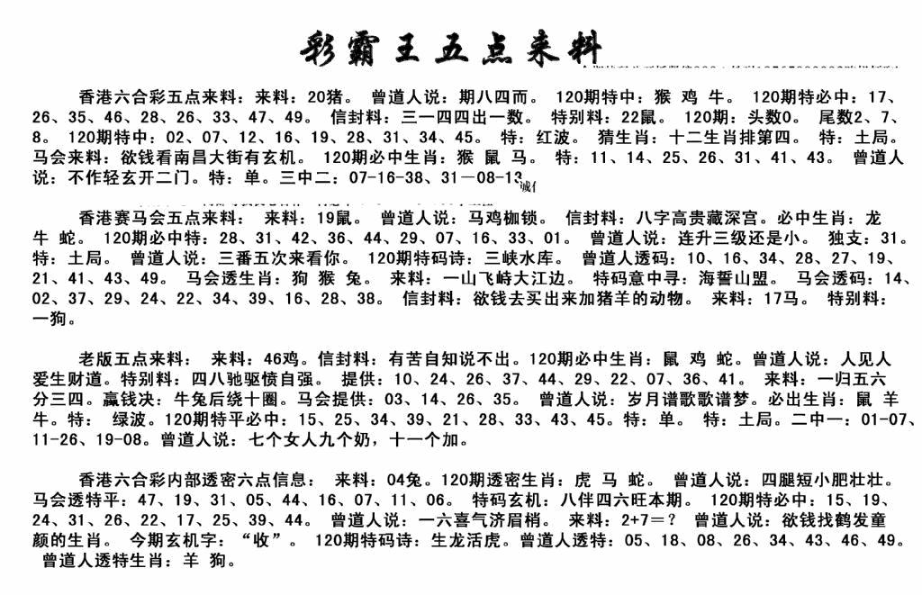 六合彩120期正版五点来料(黑白)