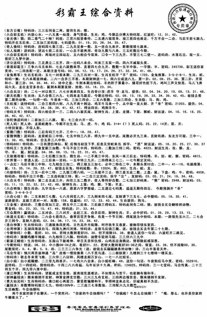 六合彩120期正版综合资料(黑白)