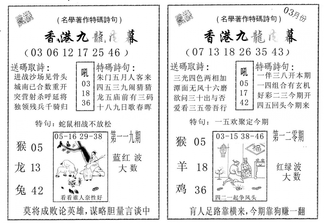 六合彩120期九龙内幕AB(黑白)