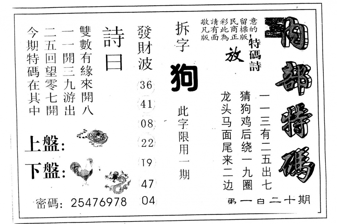 六合彩120期另版内部特码(黑白)