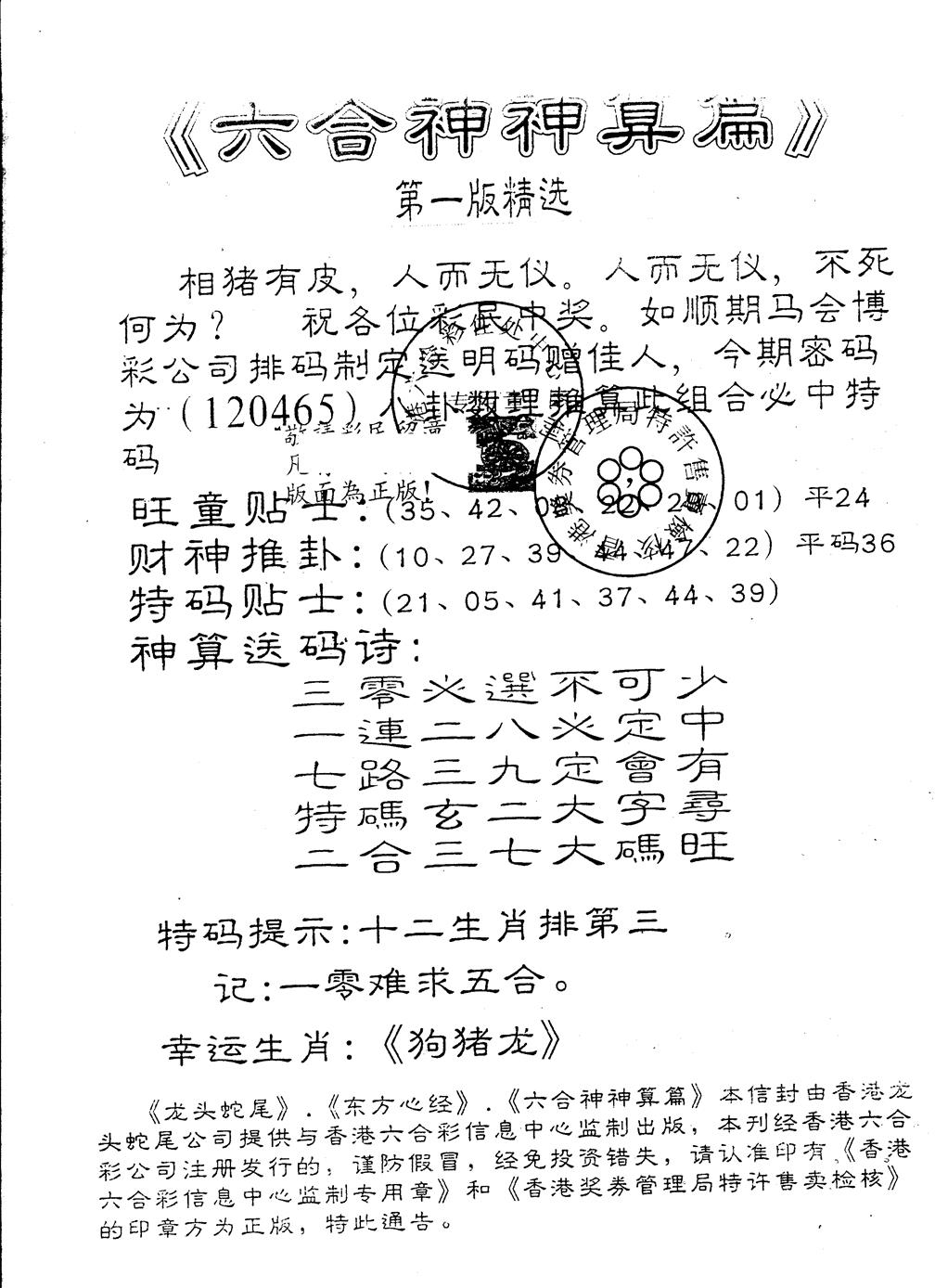 六合彩120期另版六合神算篇(黑白)