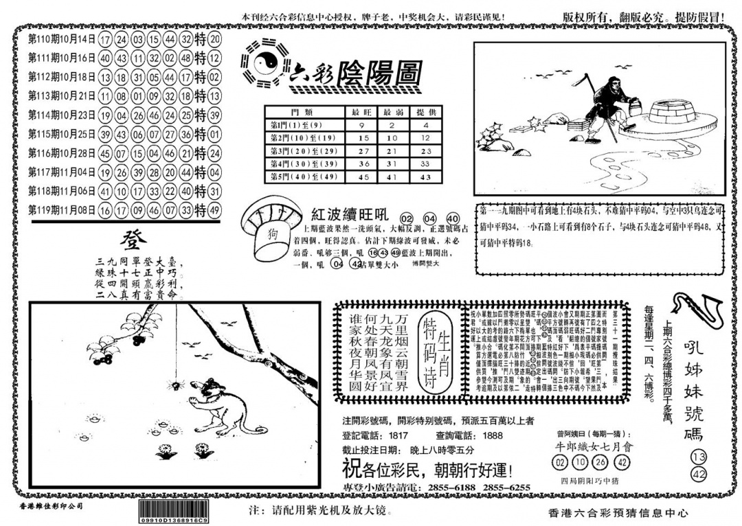 六合彩120期另六合阴阳(黑白)