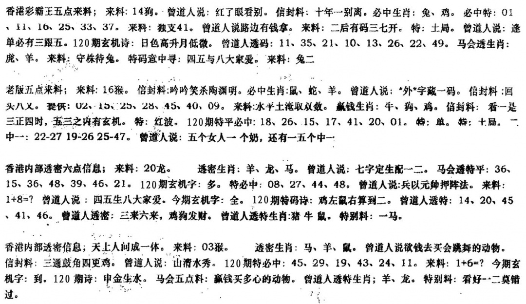 六合彩120期曾金小姐B(黑白)